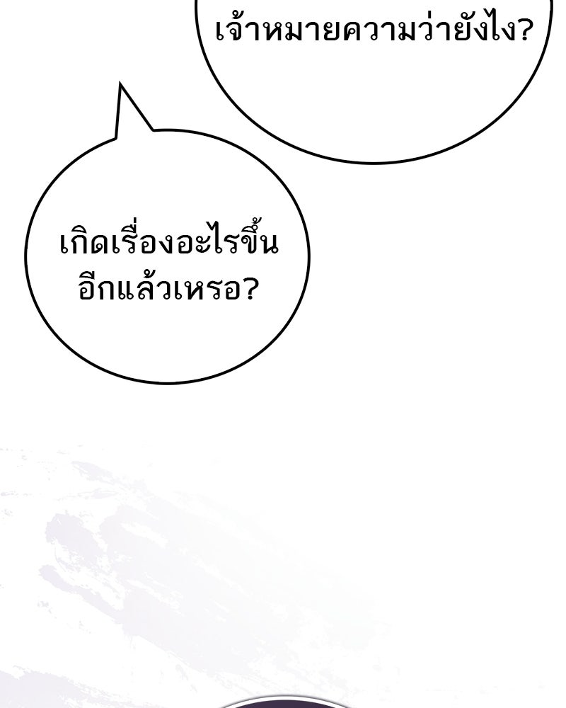 สุดยอดเทรนเนอร์แห่งยุทธภพ - หน้า 75