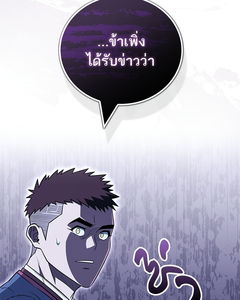 สุดยอดเทรนเนอร์แห่งยุทธภพ - หน้า 76
