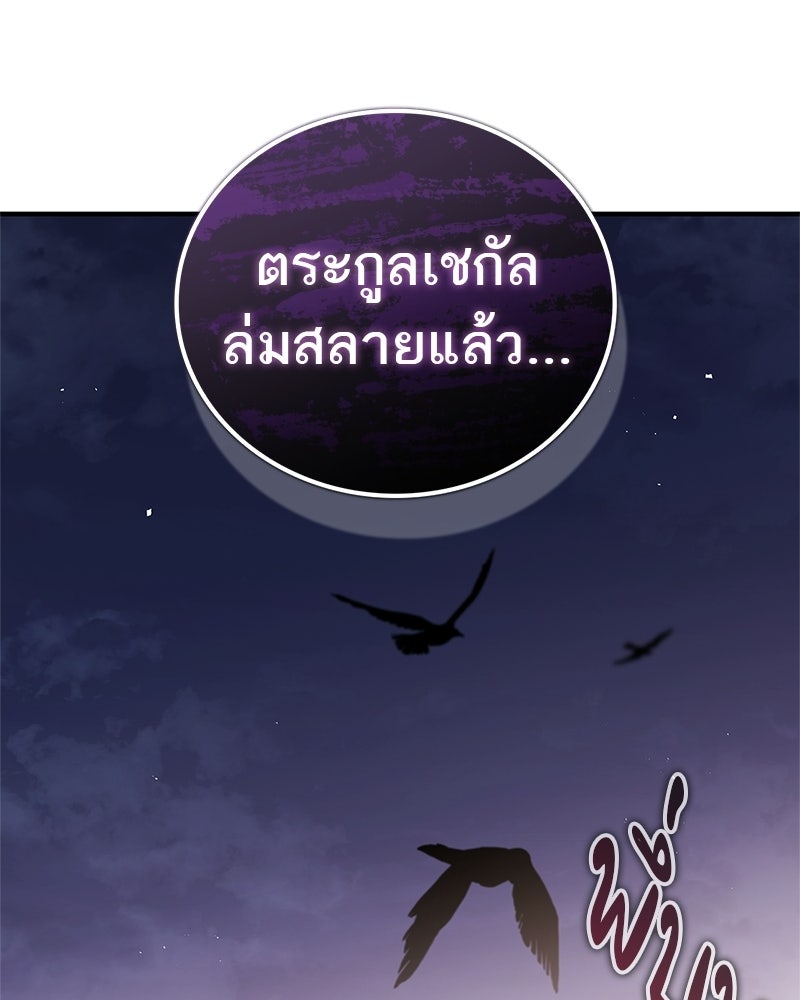 สุดยอดเทรนเนอร์แห่งยุทธภพ - หน้า 78