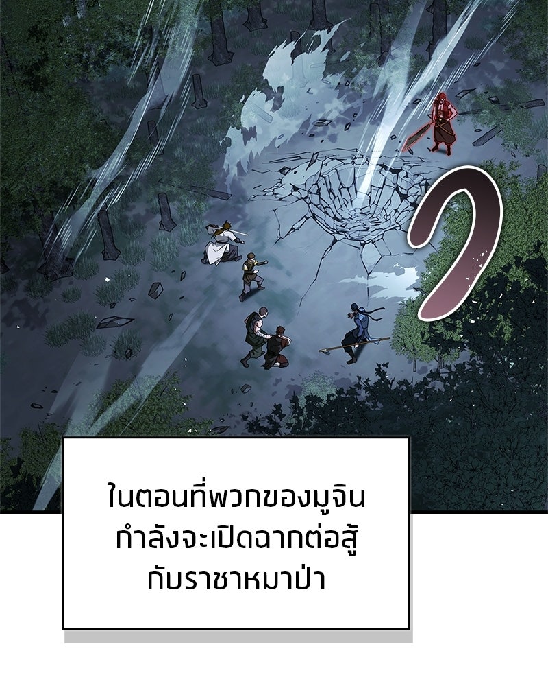 สุดยอดเทรนเนอร์แห่งยุทธภพ - หน้า 81