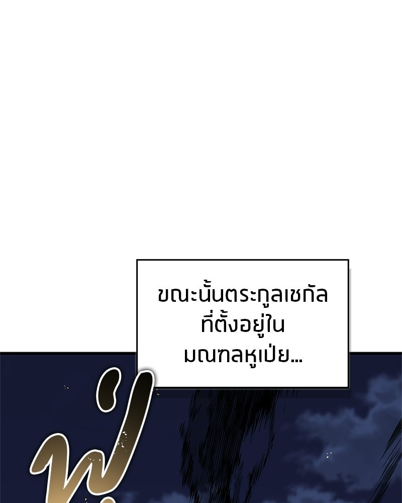 สุดยอดเทรนเนอร์แห่งยุทธภพ - หน้า 82