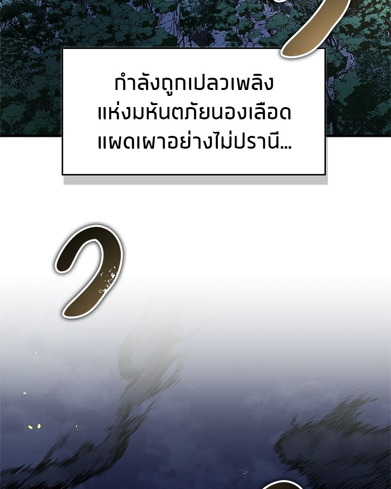 สุดยอดเทรนเนอร์แห่งยุทธภพ - หน้า 84