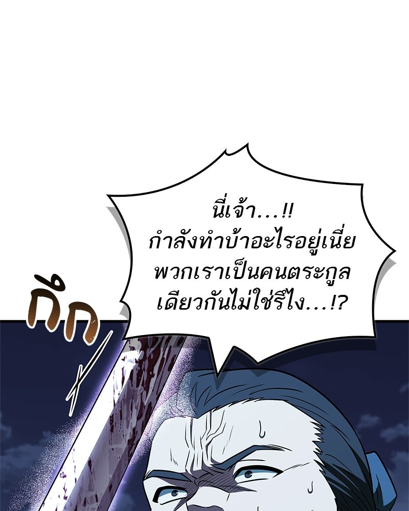 สุดยอดเทรนเนอร์แห่งยุทธภพ - หน้า 91