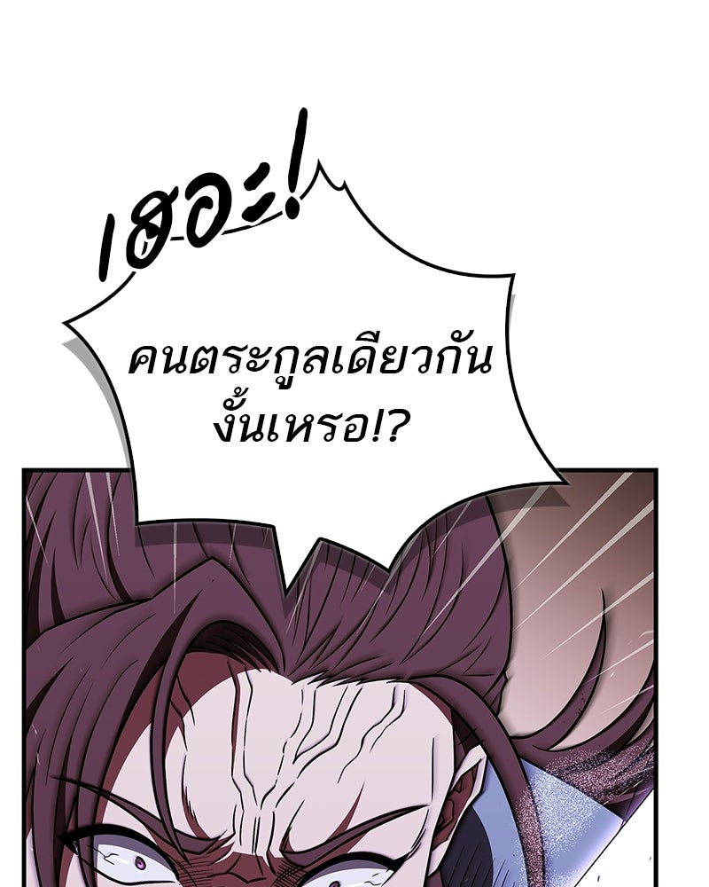สุดยอดเทรนเนอร์แห่งยุทธภพ - หน้า 93