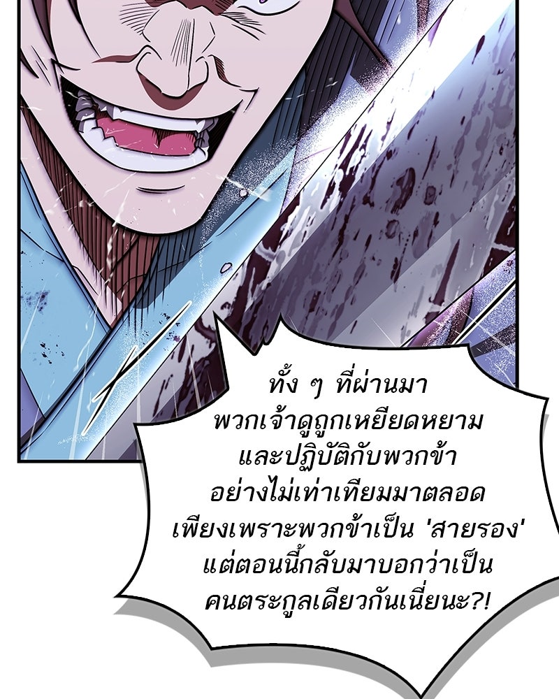 สุดยอดเทรนเนอร์แห่งยุทธภพ - หน้า 94
