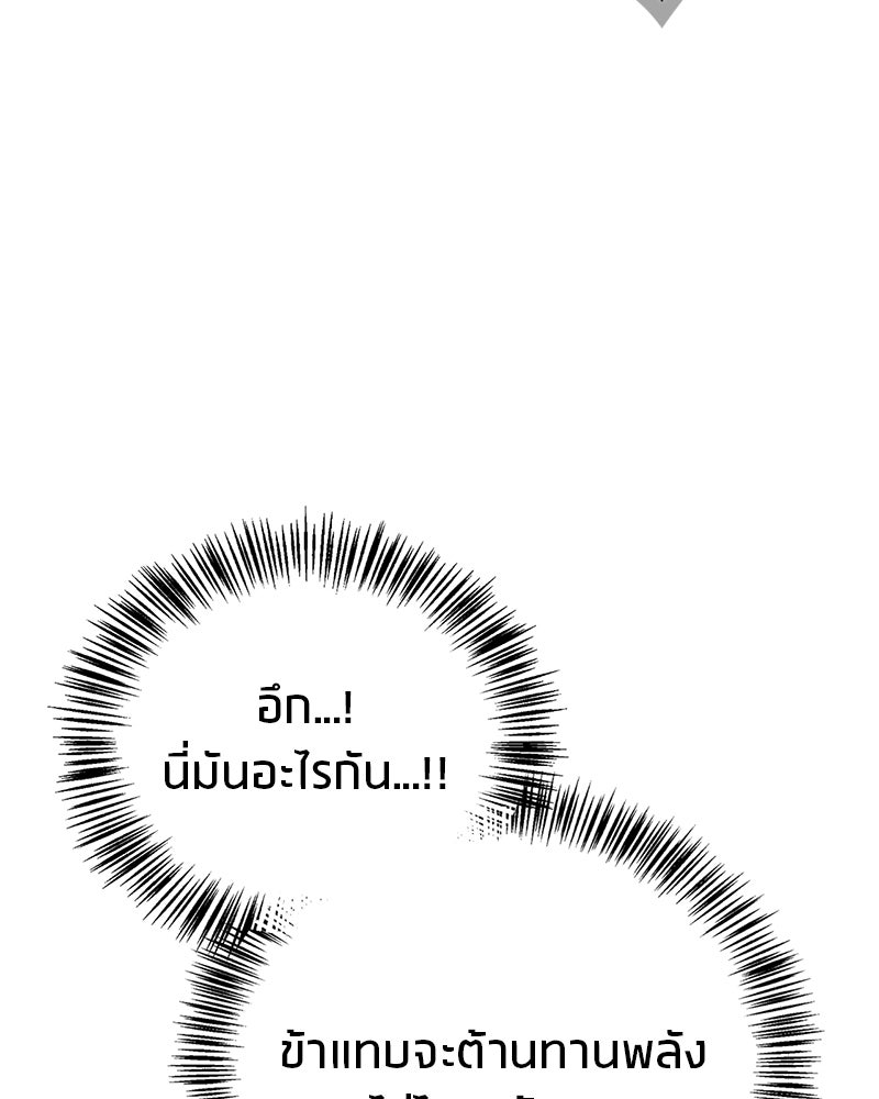สุดยอดเทรนเนอร์แห่งยุทธภพ - หน้า 95