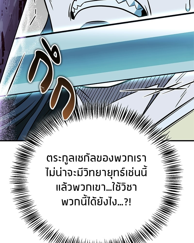 สุดยอดเทรนเนอร์แห่งยุทธภพ - หน้า 97