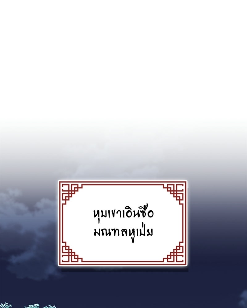 สุดยอดเทรนเนอร์แห่งยุทธภพ - หน้า 1