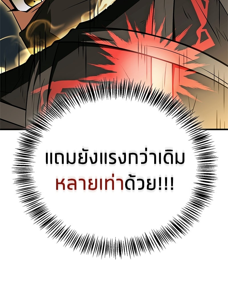 สุดยอดเทรนเนอร์แห่งยุทธภพ - หน้า 100