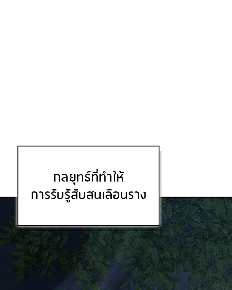 สุดยอดเทรนเนอร์แห่งยุทธภพ - หน้า 101