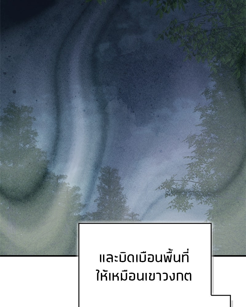 สุดยอดเทรนเนอร์แห่งยุทธภพ - หน้า 102