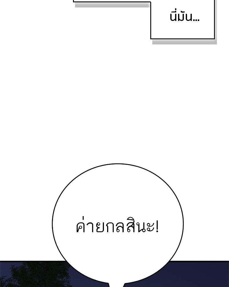 สุดยอดเทรนเนอร์แห่งยุทธภพ - หน้า 103