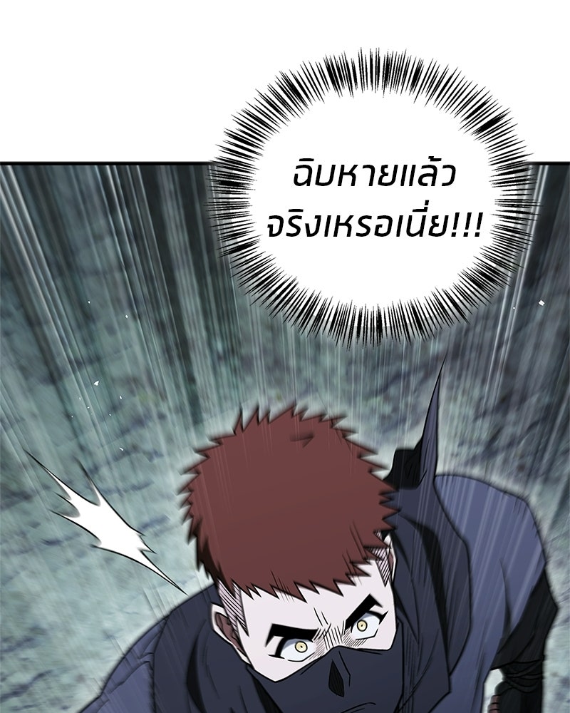 สุดยอดเทรนเนอร์แห่งยุทธภพ - หน้า 110