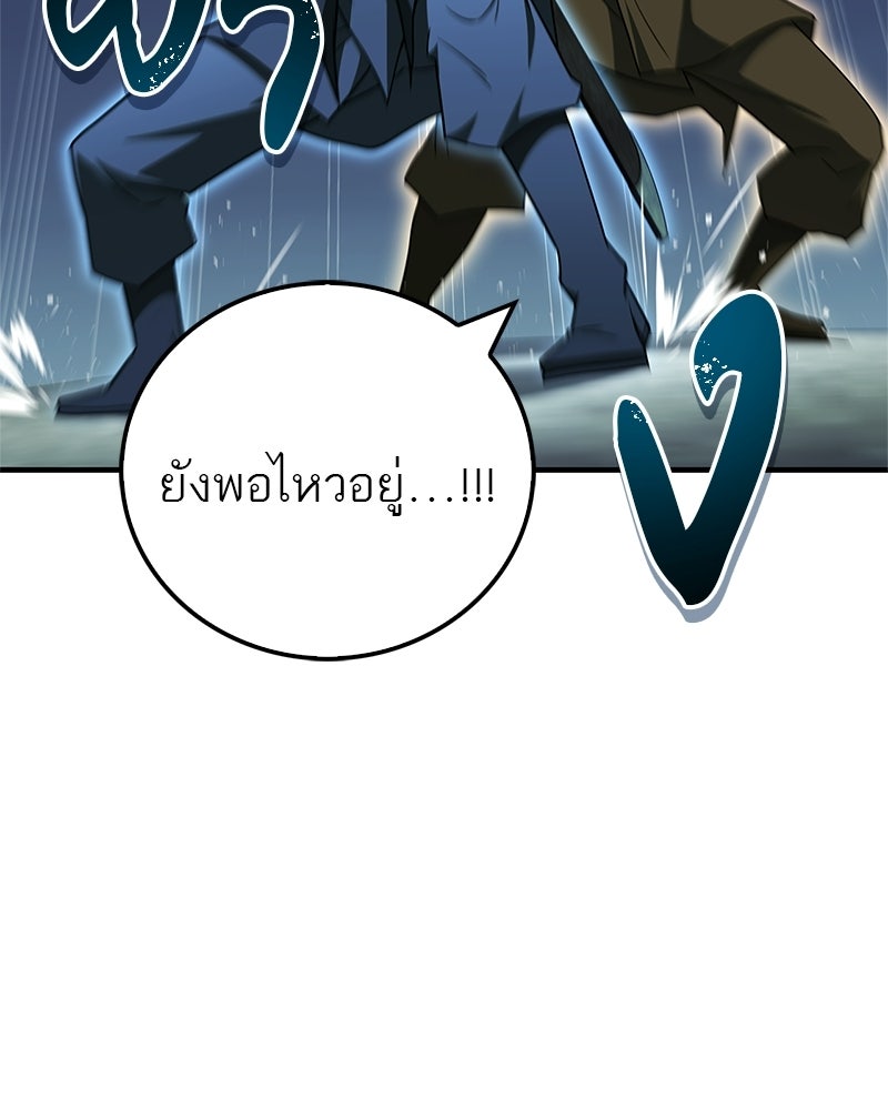 สุดยอดเทรนเนอร์แห่งยุทธภพ - หน้า 121