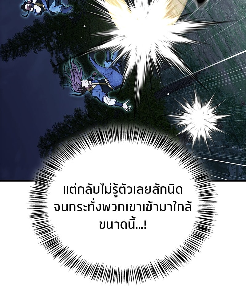 สุดยอดเทรนเนอร์แห่งยุทธภพ - หน้า 124