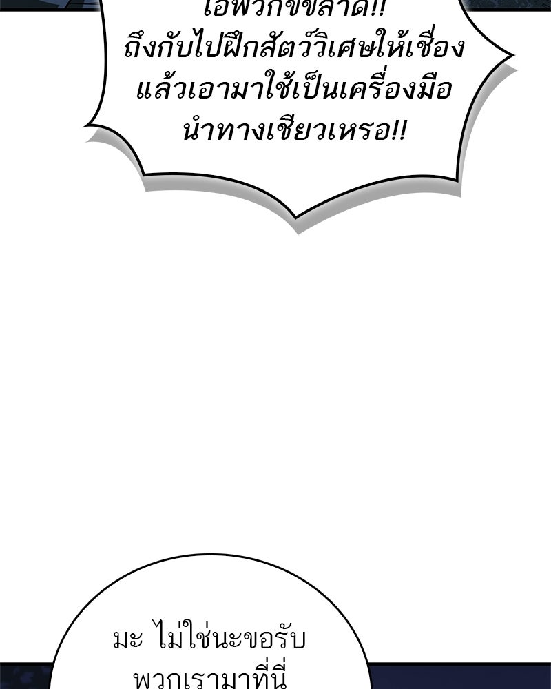 สุดยอดเทรนเนอร์แห่งยุทธภพ - หน้า 129