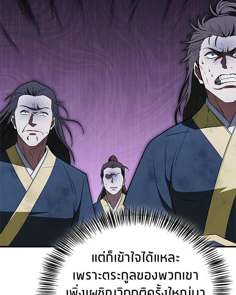 สุดยอดเทรนเนอร์แห่งยุทธภพ - หน้า 136
