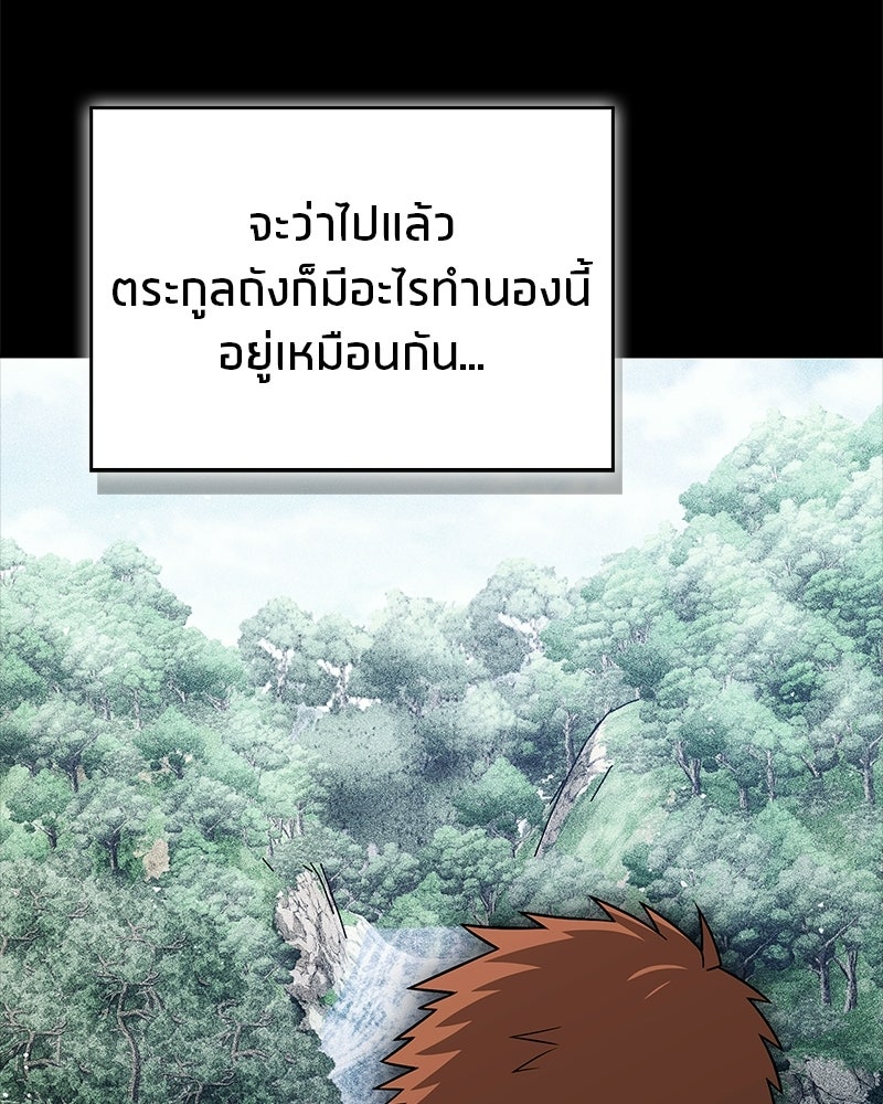 สุดยอดเทรนเนอร์แห่งยุทธภพ - หน้า 14