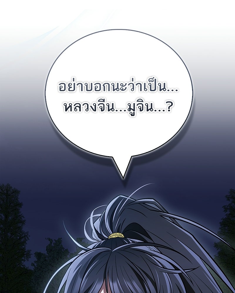 สุดยอดเทรนเนอร์แห่งยุทธภพ - หน้า 145