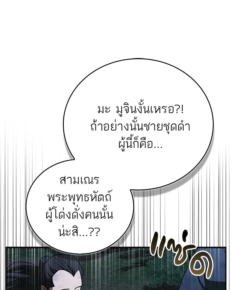 สุดยอดเทรนเนอร์แห่งยุทธภพ - หน้า 150