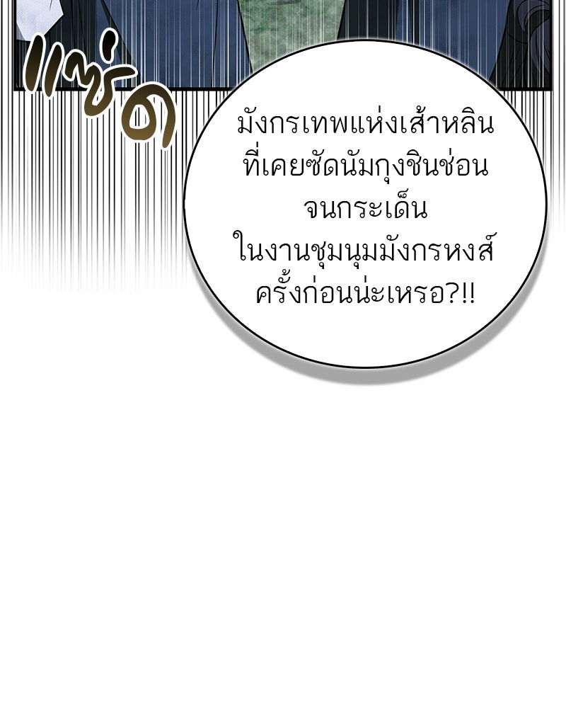 สุดยอดเทรนเนอร์แห่งยุทธภพ - หน้า 152