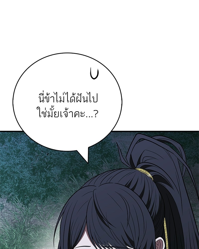 สุดยอดเทรนเนอร์แห่งยุทธภพ - หน้า 153