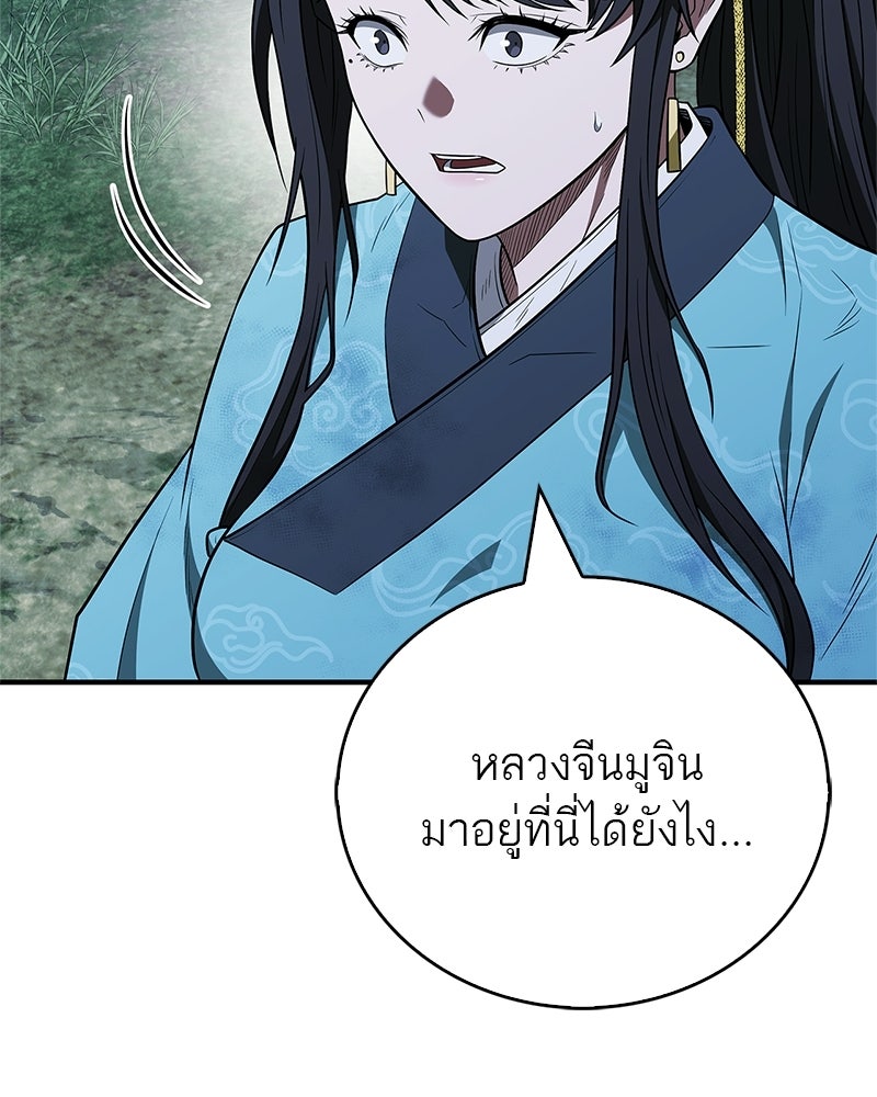 สุดยอดเทรนเนอร์แห่งยุทธภพ - หน้า 154