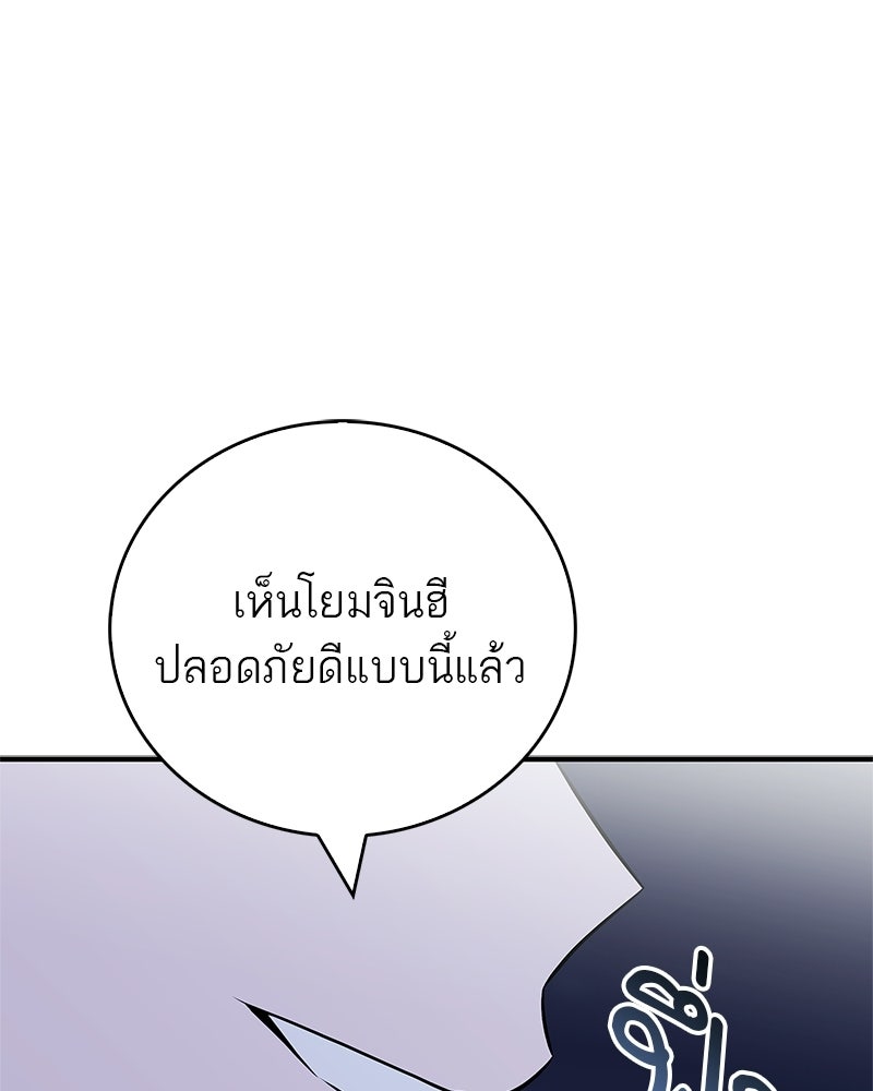 สุดยอดเทรนเนอร์แห่งยุทธภพ - หน้า 155