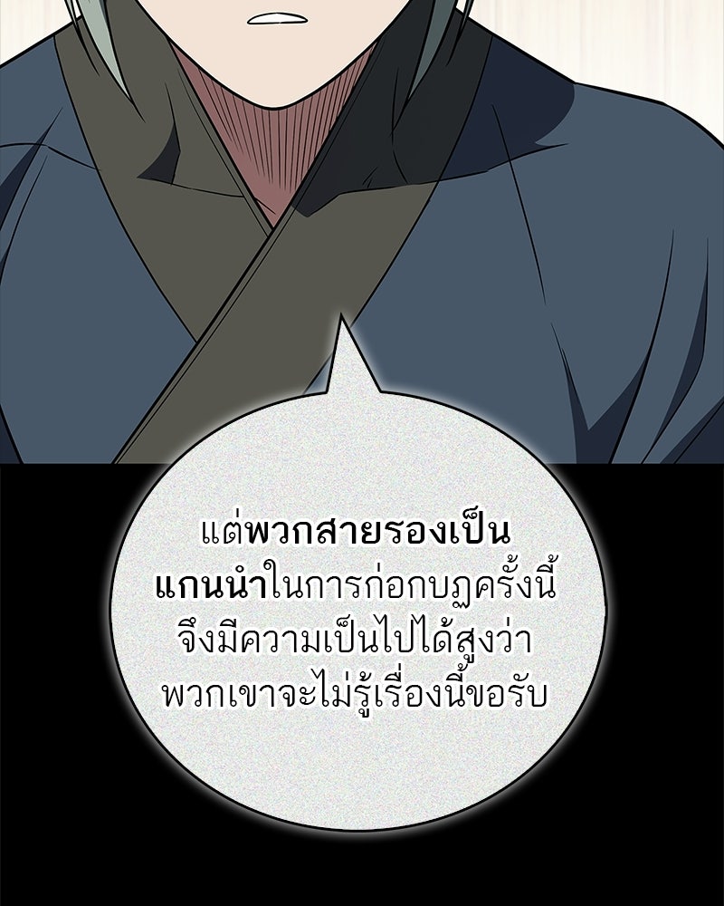 สุดยอดเทรนเนอร์แห่งยุทธภพ - หน้า 18