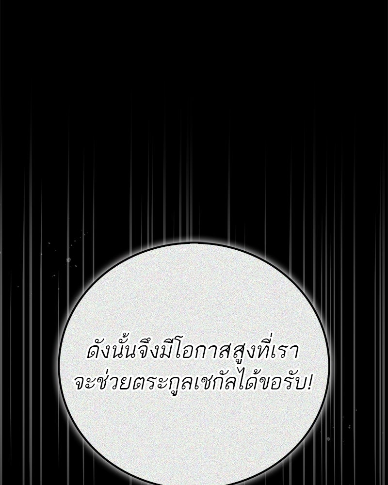 สุดยอดเทรนเนอร์แห่งยุทธภพ - หน้า 19
