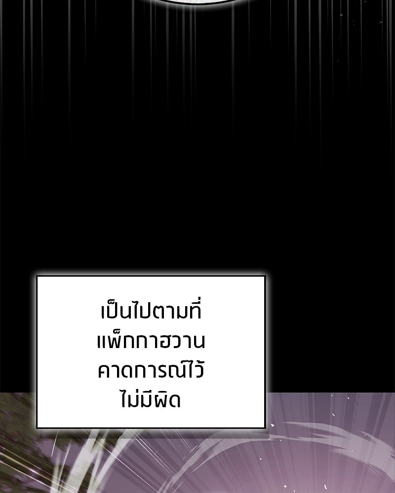 สุดยอดเทรนเนอร์แห่งยุทธภพ - หน้า 20
