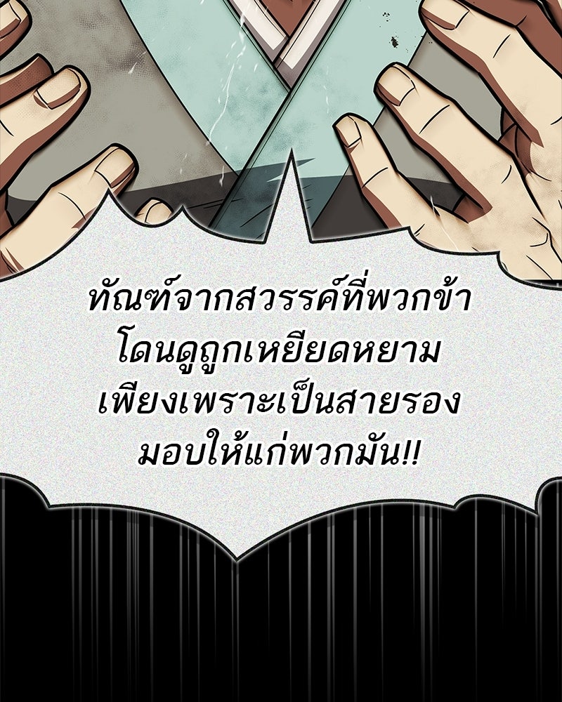สุดยอดเทรนเนอร์แห่งยุทธภพ - หน้า 28