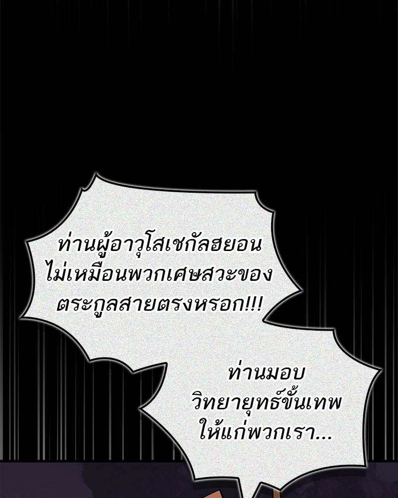 สุดยอดเทรนเนอร์แห่งยุทธภพ - หน้า 29
