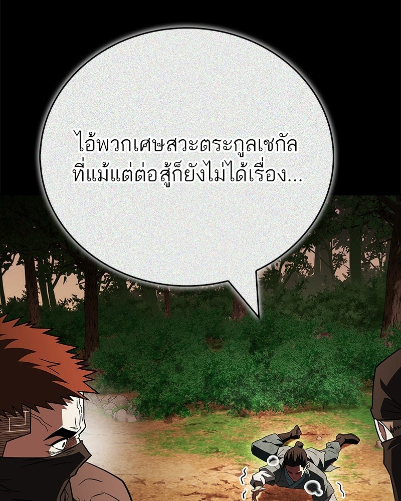 สุดยอดเทรนเนอร์แห่งยุทธภพ - หน้า 37