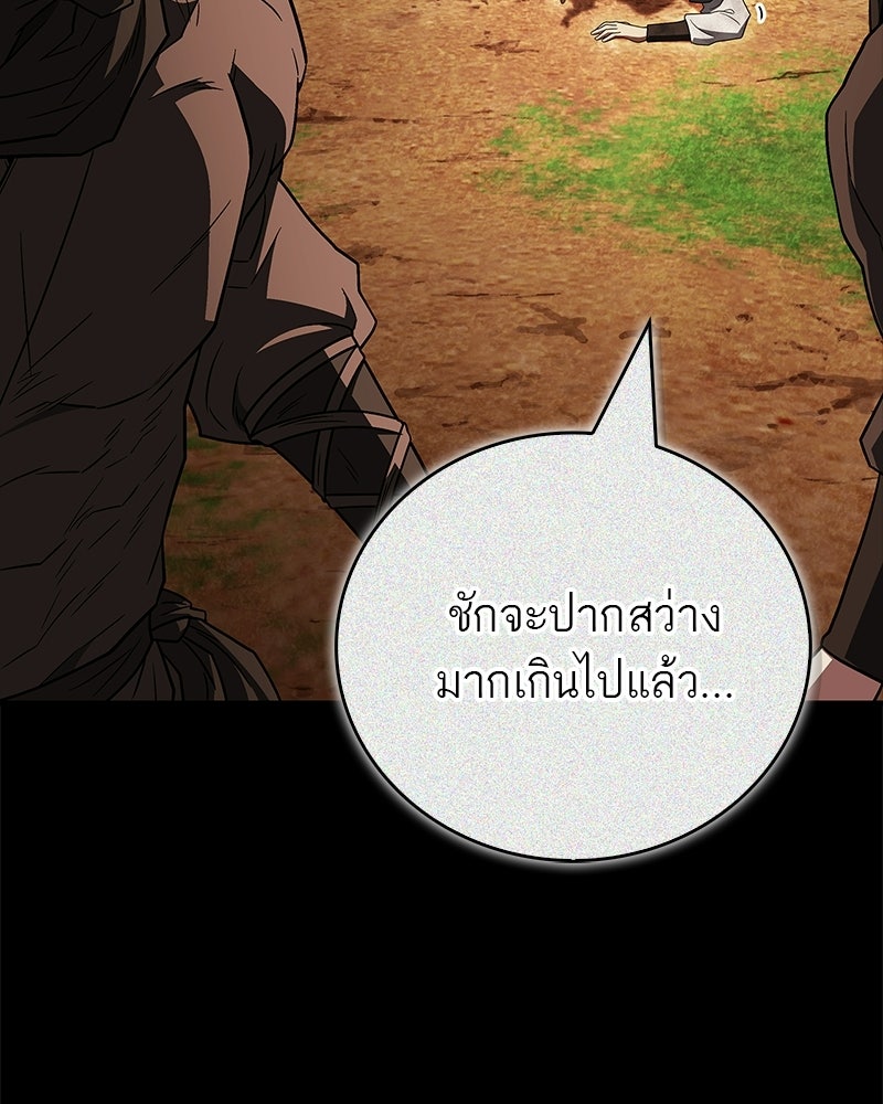 สุดยอดเทรนเนอร์แห่งยุทธภพ - หน้า 38