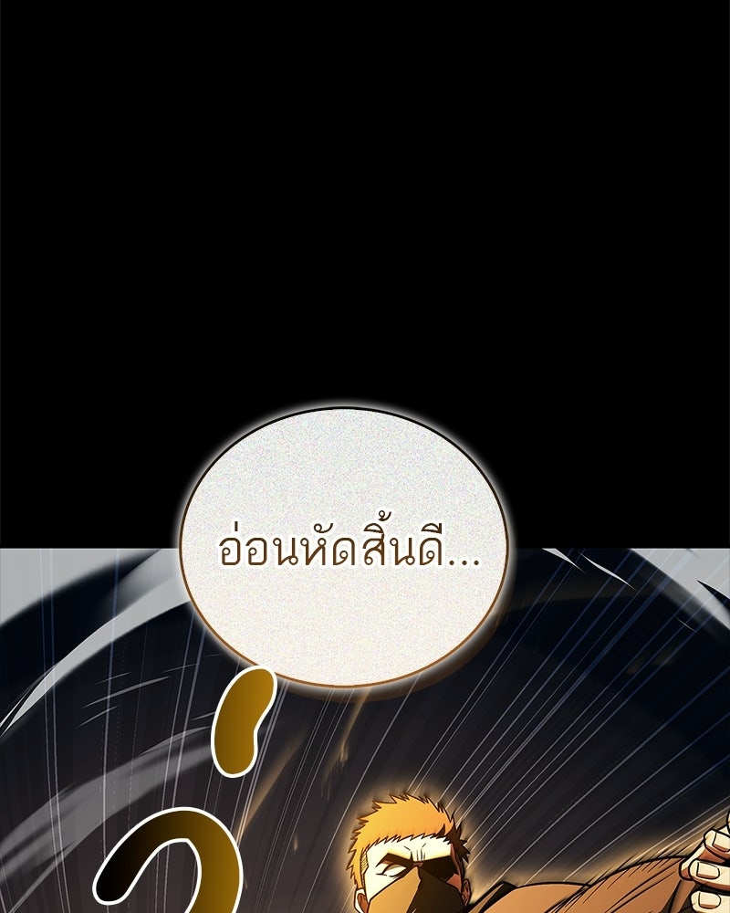 สุดยอดเทรนเนอร์แห่งยุทธภพ - หน้า 41
