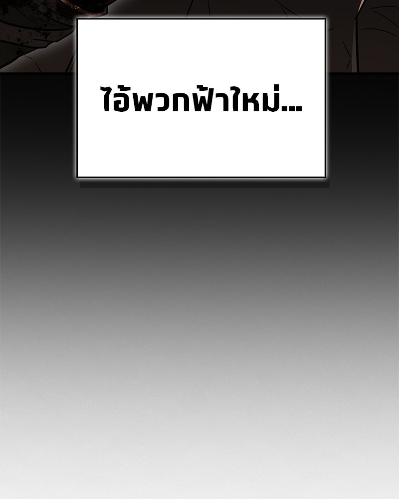 สุดยอดเทรนเนอร์แห่งยุทธภพ - หน้า 53
