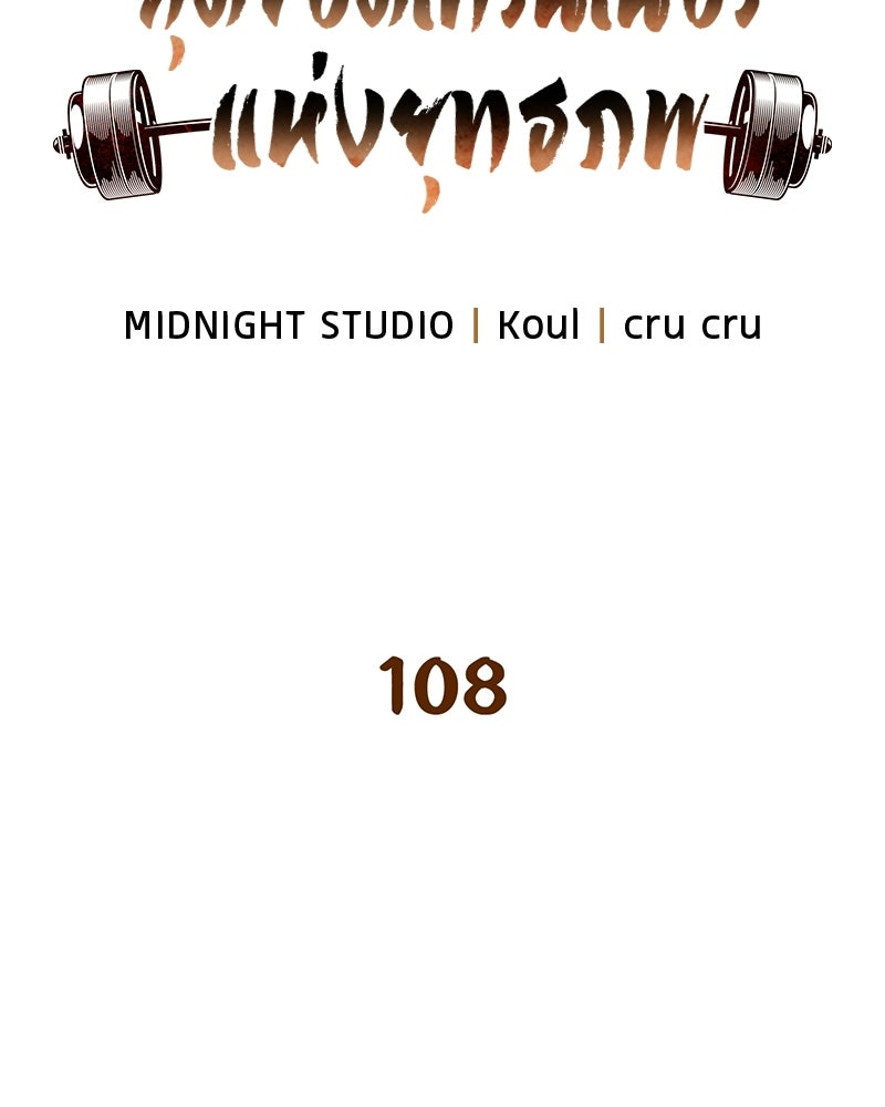 สุดยอดเทรนเนอร์แห่งยุทธภพ - หน้า 55