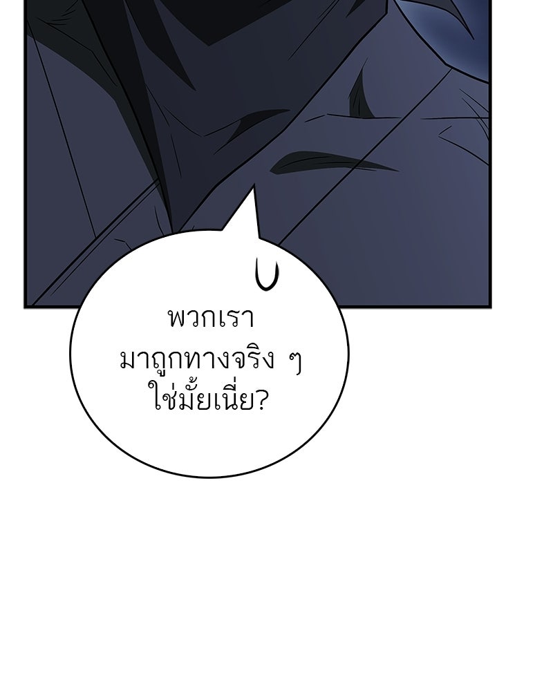 สุดยอดเทรนเนอร์แห่งยุทธภพ - หน้า 62