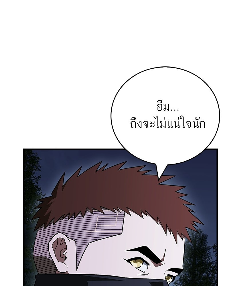 สุดยอดเทรนเนอร์แห่งยุทธภพ - หน้า 63