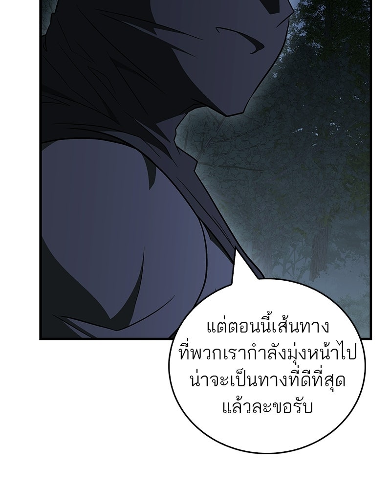 สุดยอดเทรนเนอร์แห่งยุทธภพ - หน้า 64