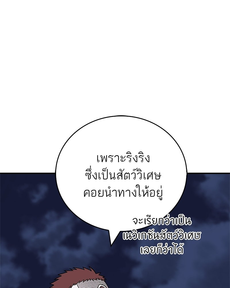 สุดยอดเทรนเนอร์แห่งยุทธภพ - หน้า 65