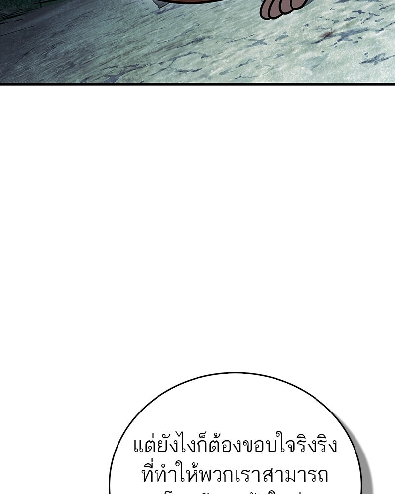 สุดยอดเทรนเนอร์แห่งยุทธภพ - หน้า 68