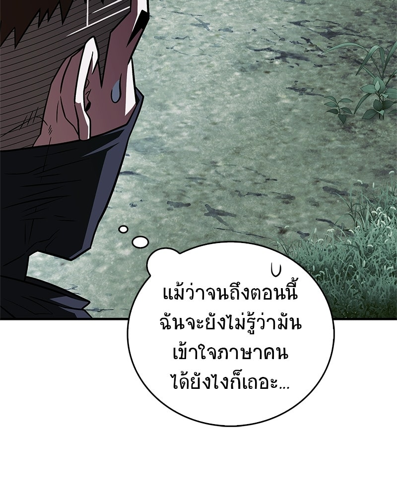 สุดยอดเทรนเนอร์แห่งยุทธภพ - หน้า 72