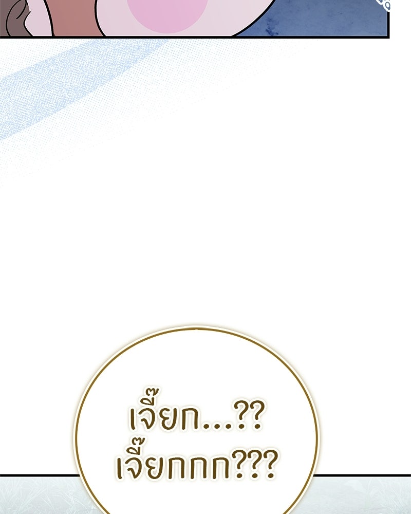 สุดยอดเทรนเนอร์แห่งยุทธภพ - หน้า 74