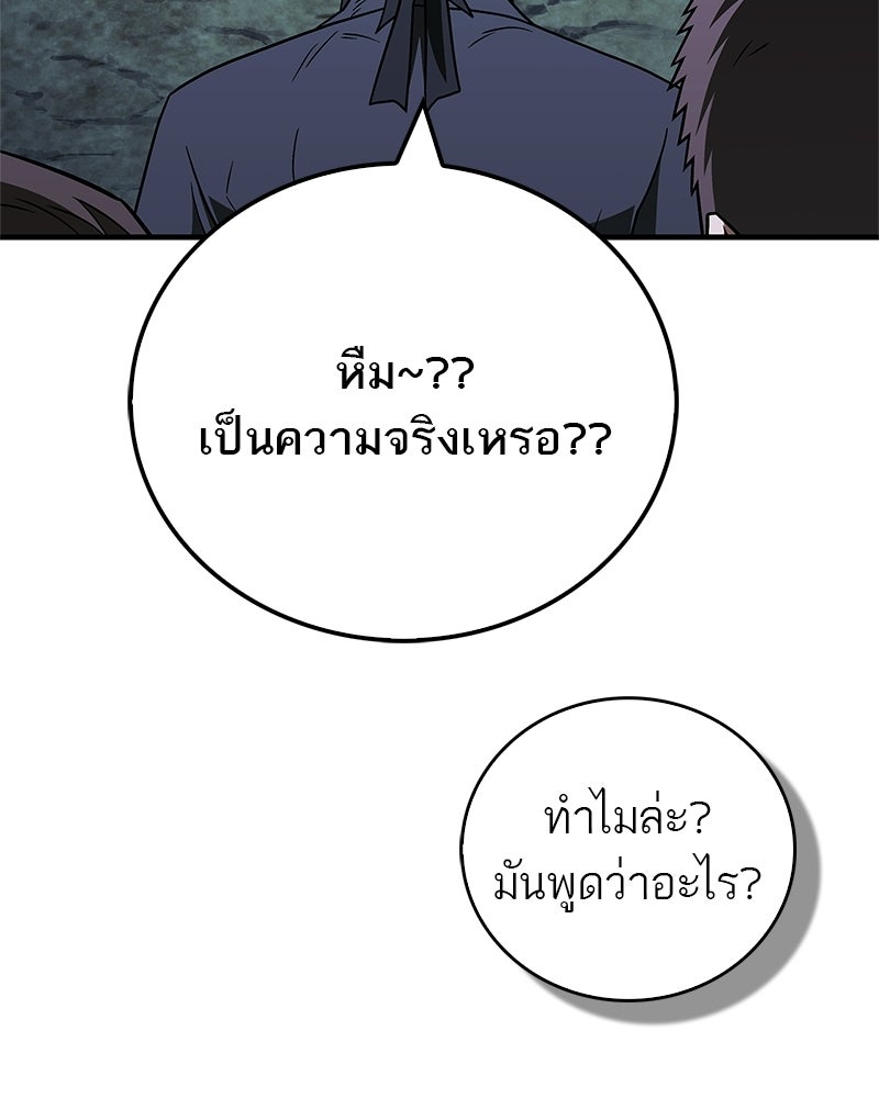 สุดยอดเทรนเนอร์แห่งยุทธภพ - หน้า 76
