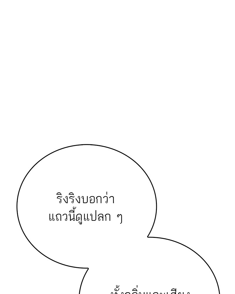 สุดยอดเทรนเนอร์แห่งยุทธภพ - หน้า 77