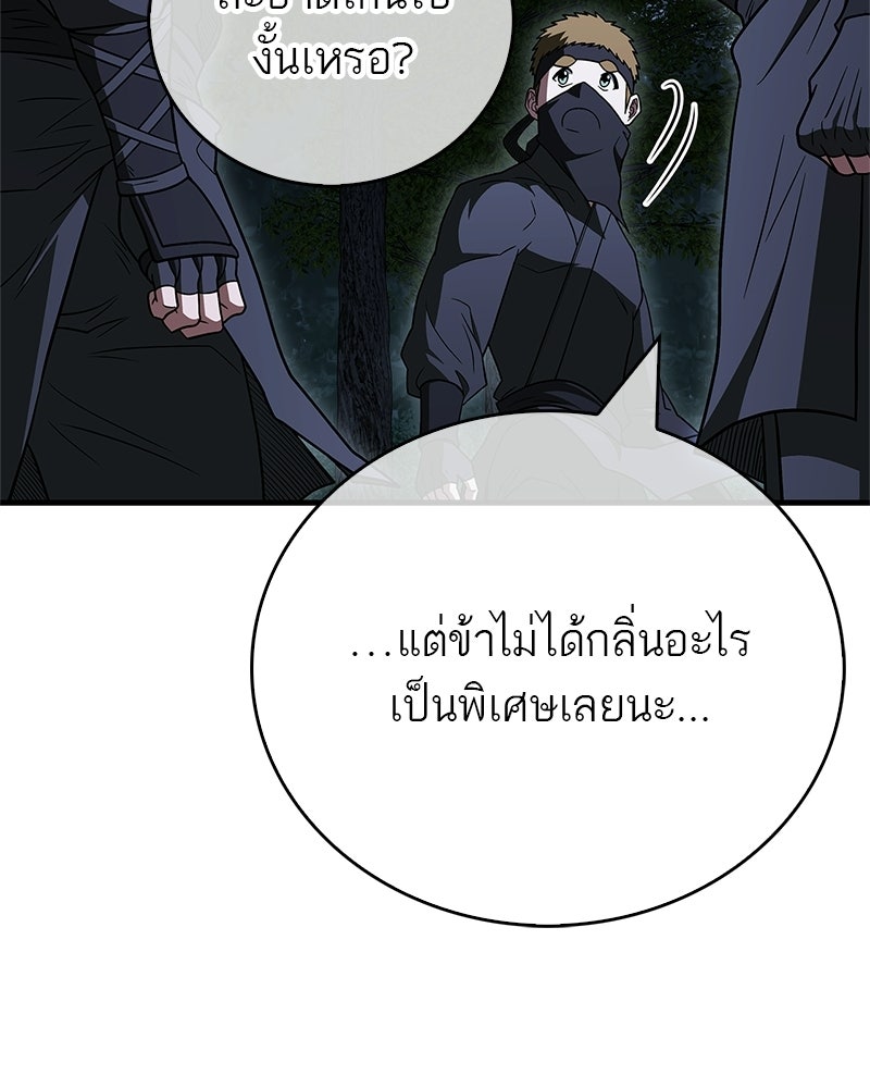 สุดยอดเทรนเนอร์แห่งยุทธภพ - หน้า 79