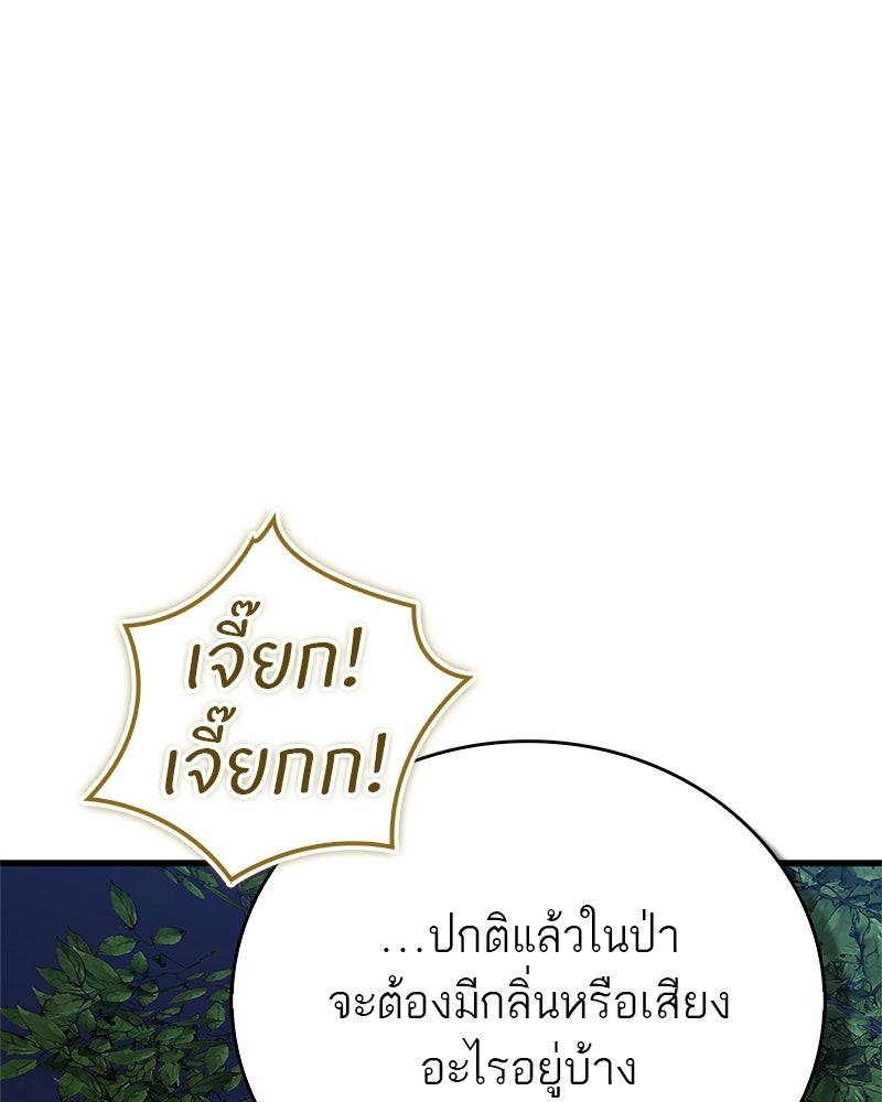 สุดยอดเทรนเนอร์แห่งยุทธภพ - หน้า 80