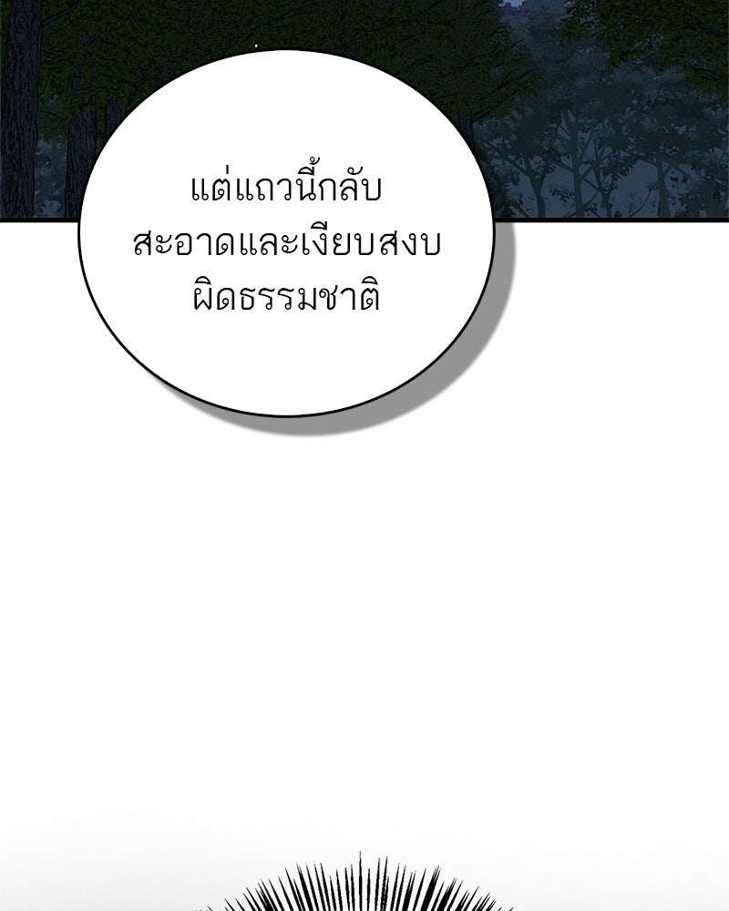 สุดยอดเทรนเนอร์แห่งยุทธภพ - หน้า 82
